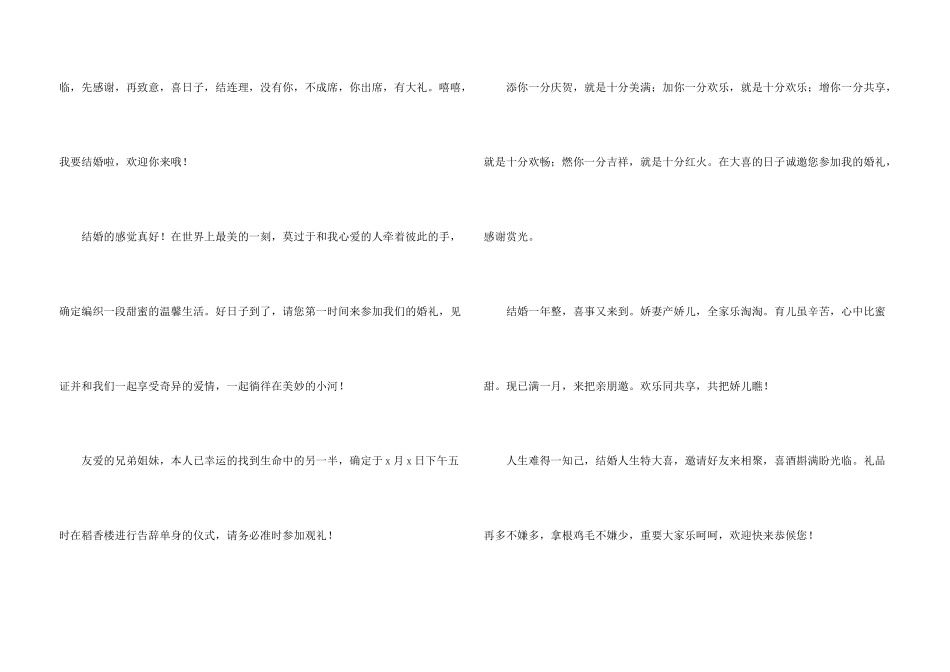 女儿结婚邀请函_第3页