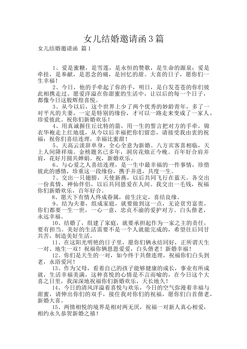 女儿结婚邀请函3篇_第1页