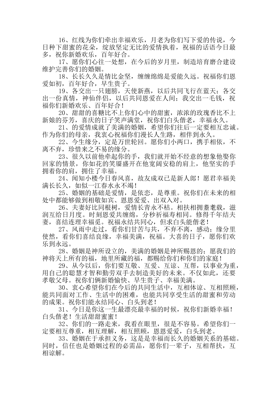 女儿结婚邀请函3篇_第2页