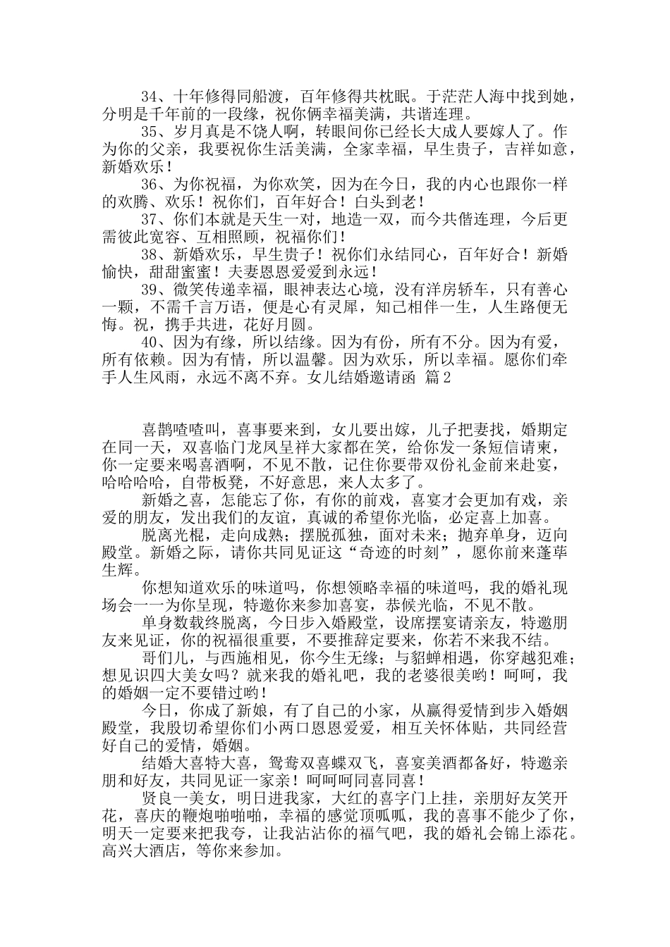 女儿结婚邀请函3篇_第3页