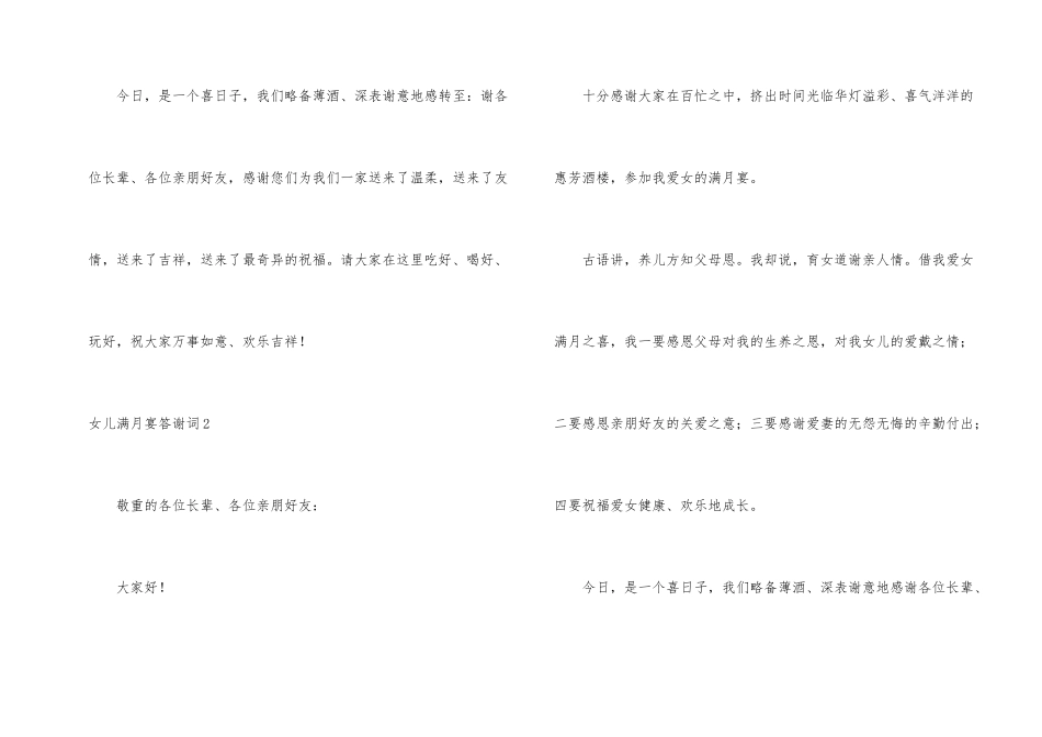 女儿满月宴答谢词_第2页