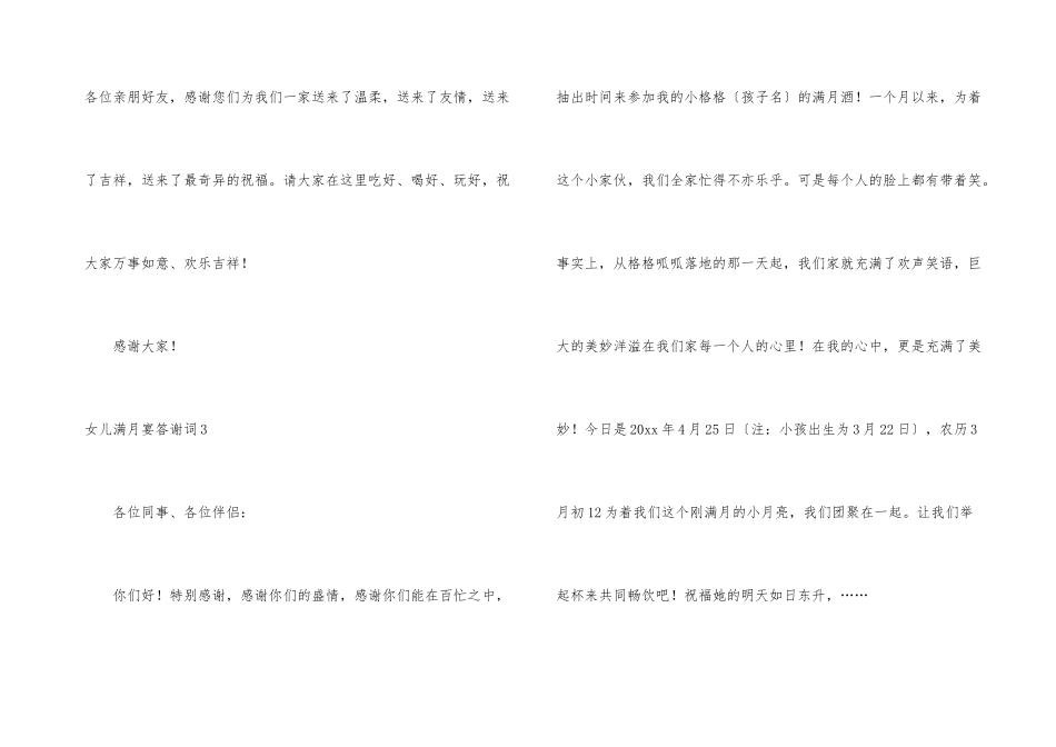 女儿满月宴答谢词_第3页
