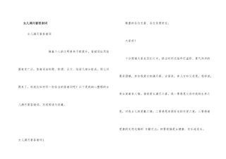 女儿满月宴答谢词