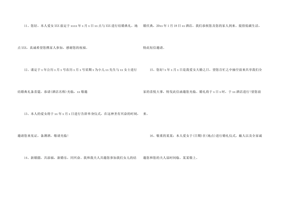 女儿结婚邀请函模板汇编七篇_第3页