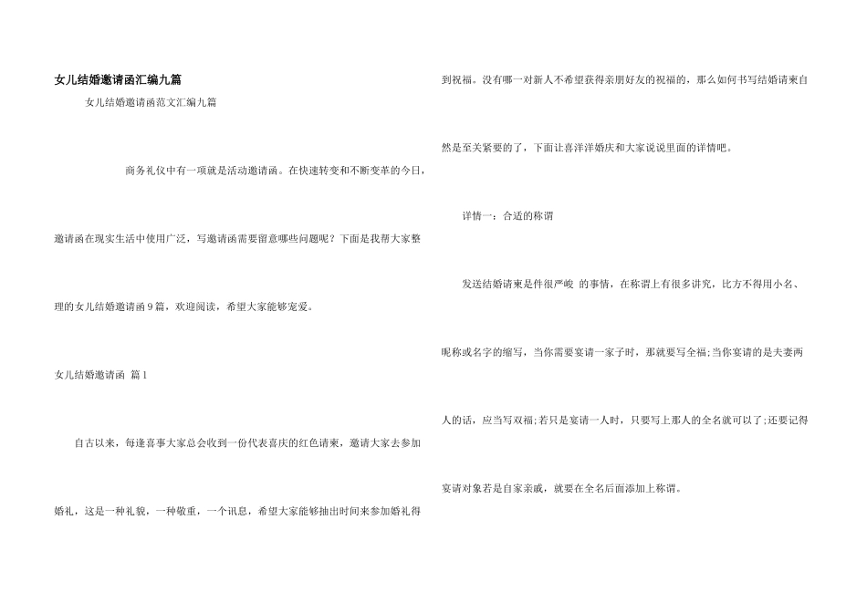 女儿结婚邀请函汇编九篇_第1页