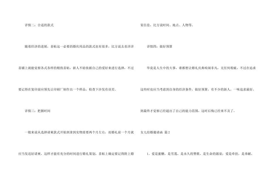 女儿结婚邀请函汇编九篇_第2页