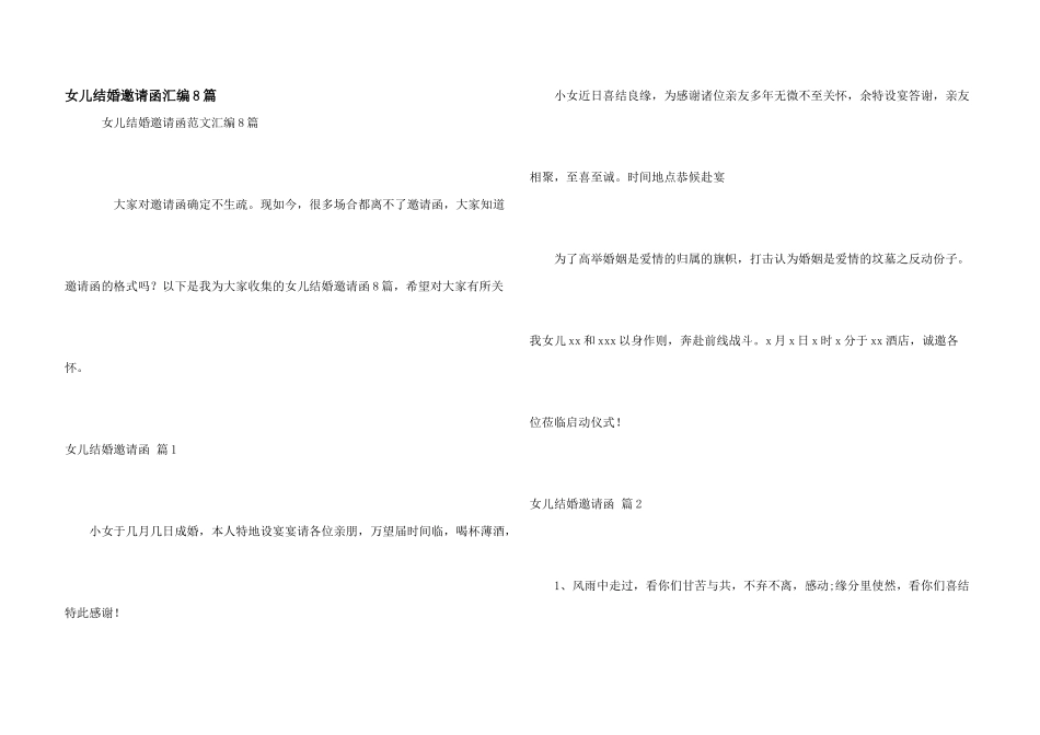 女儿结婚邀请函汇编8篇_第1页