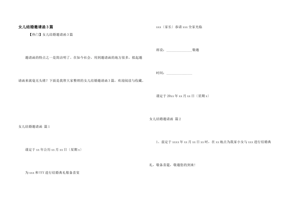 女儿结婚邀请函3篇_第1页