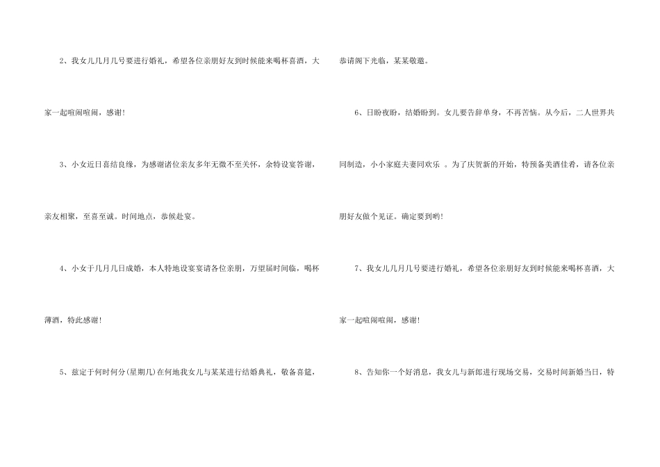 女儿结婚邀请函3篇_第2页