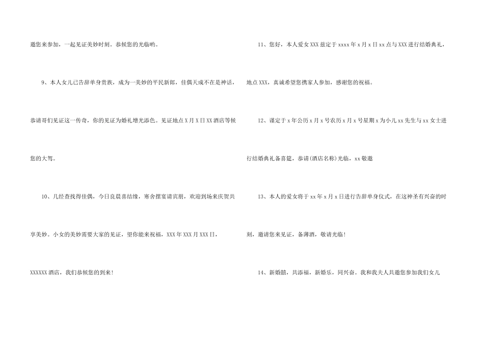 女儿结婚邀请函3篇_第3页