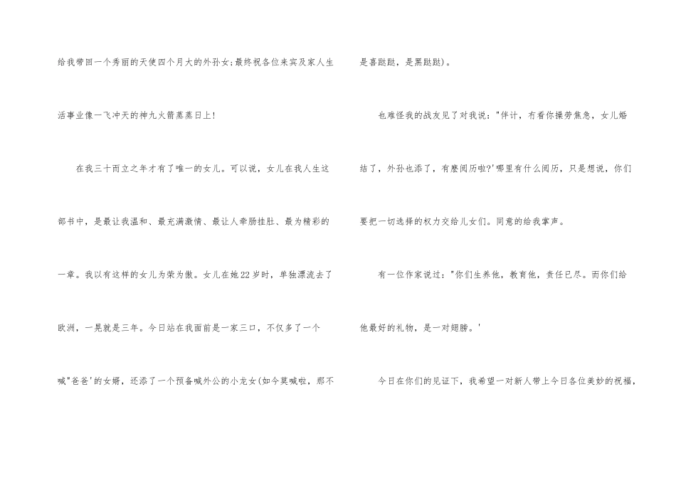 女儿新婚答谢词_第2页