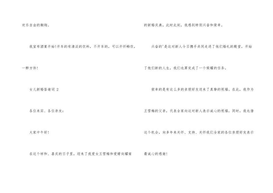 女儿新婚答谢词_第3页