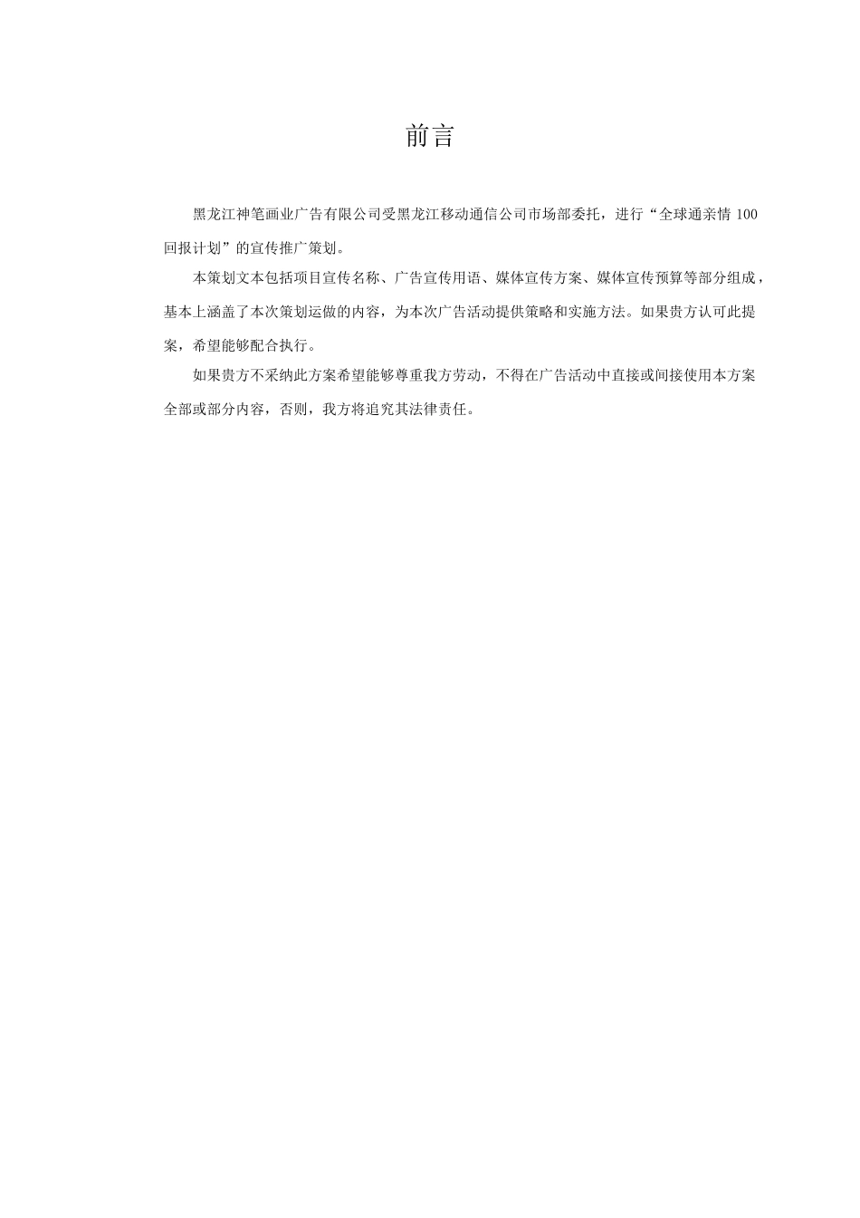 全球通温馨家庭计划宣传方案新_第2页