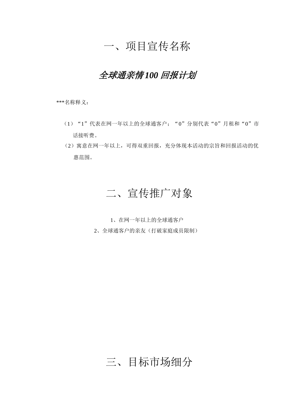 全球通温馨家庭计划宣传方案新_第3页