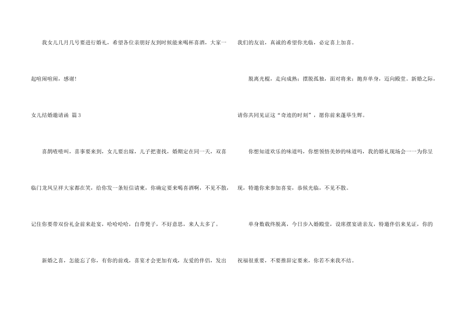 女儿结婚邀请函汇编9篇_第2页