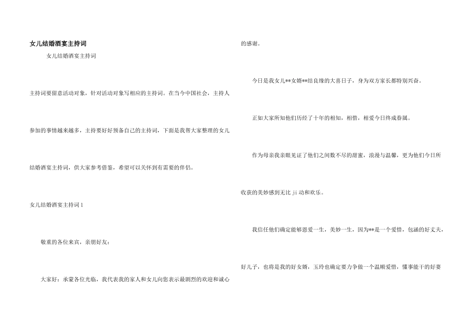 女儿结婚酒宴主持词_第1页