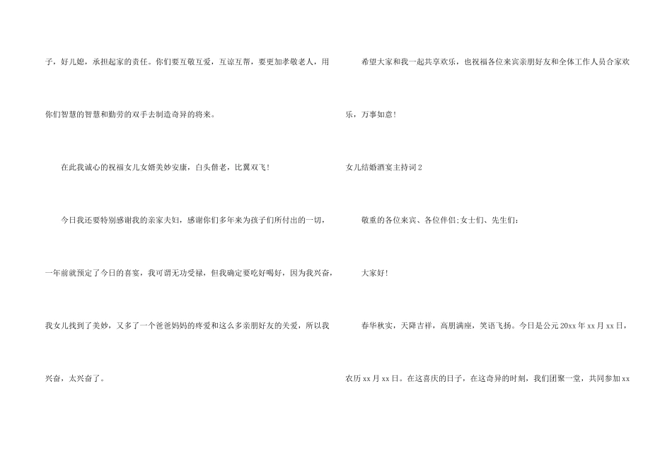 女儿结婚酒宴主持词_第2页