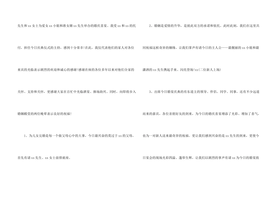 女儿结婚酒宴主持词_第3页