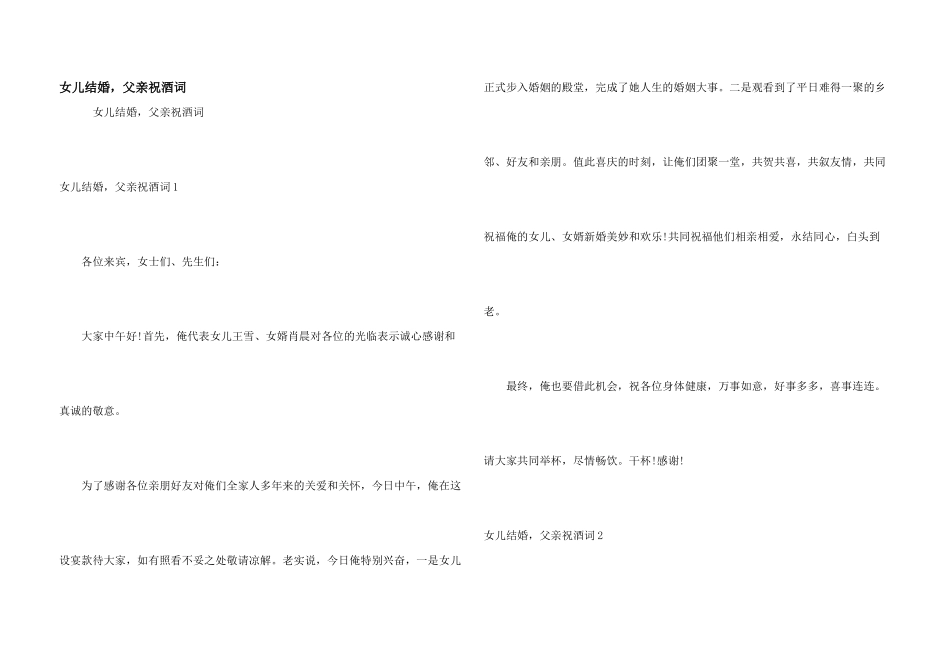 女儿结婚，父亲祝酒词_第1页