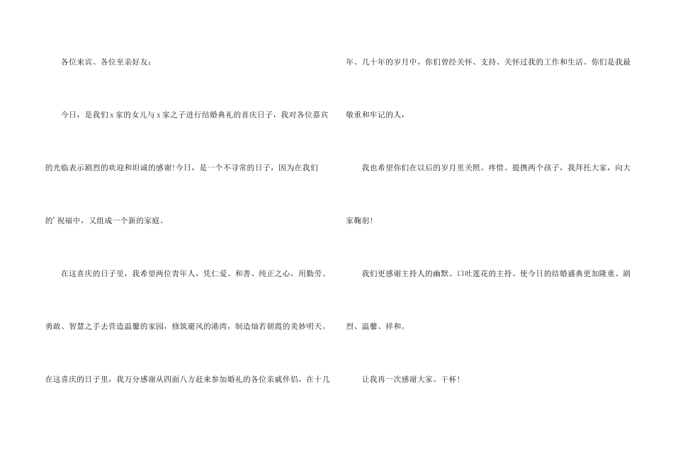 女儿结婚，父亲祝酒词_第2页