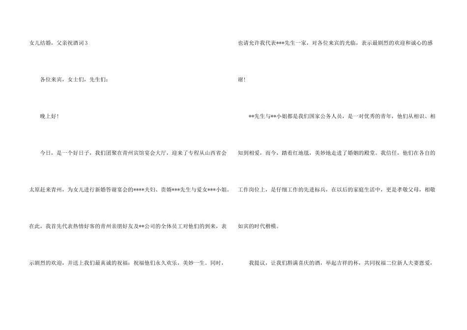 女儿结婚，父亲祝酒词_第3页