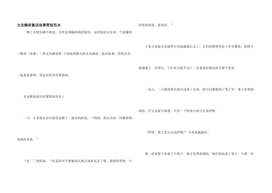女友睡前童话故事简短范本_第1页