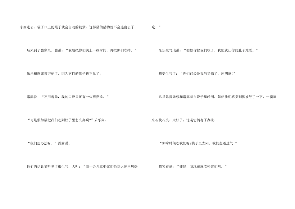 女友睡前童话故事简短范本_第2页