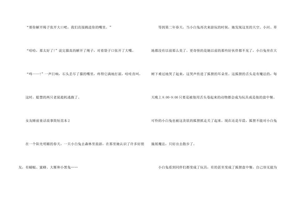 女友睡前童话故事简短范本_第3页