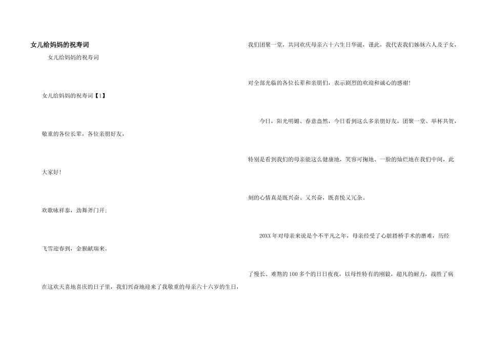 女儿给妈妈的祝寿词_第1页