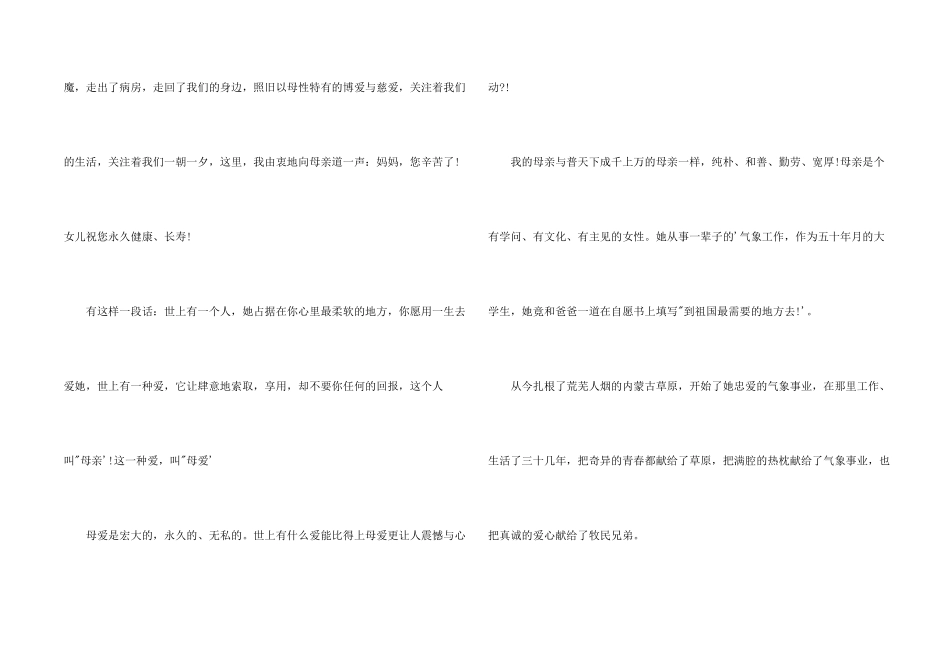 女儿给妈妈的祝寿词_第2页
