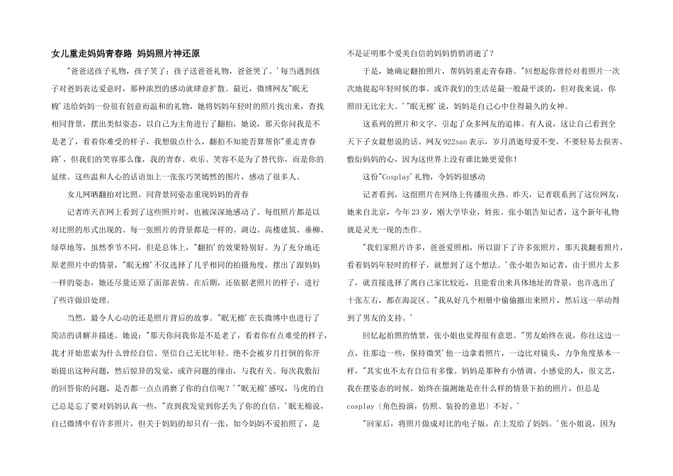 女儿重走妈妈青春路妈妈照片神还原_第1页