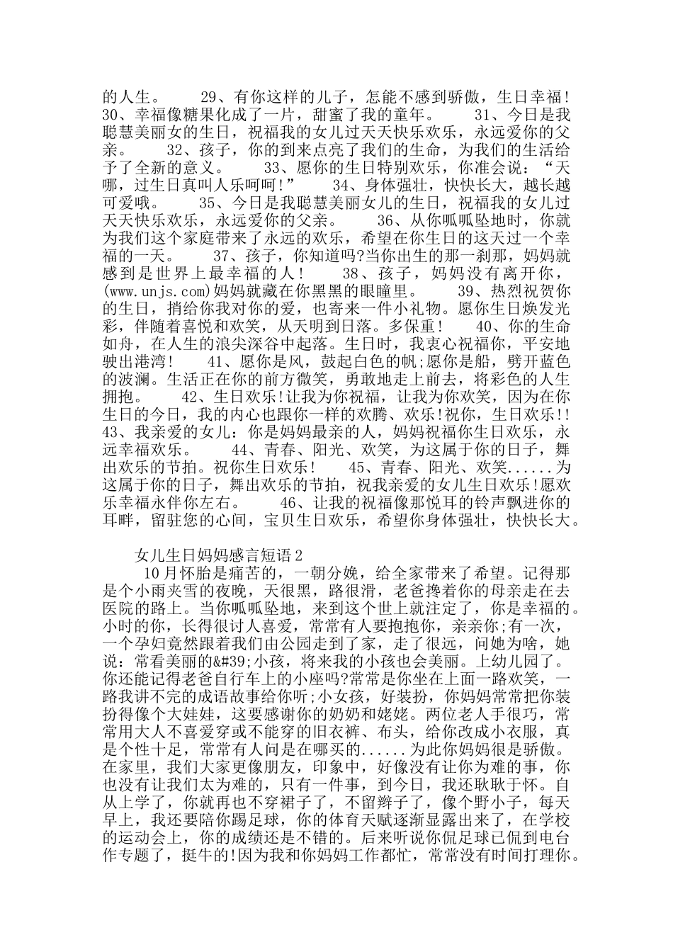 女儿生日妈妈感言短语3篇_第2页