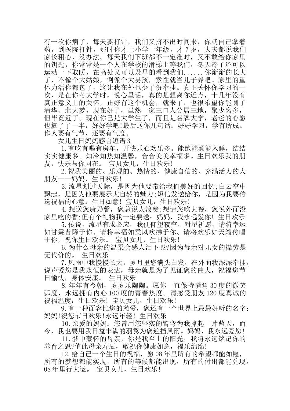 女儿生日妈妈感言短语3篇_第3页