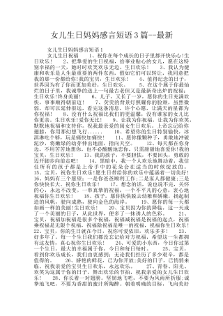 女儿生日妈妈感言短语3篇
