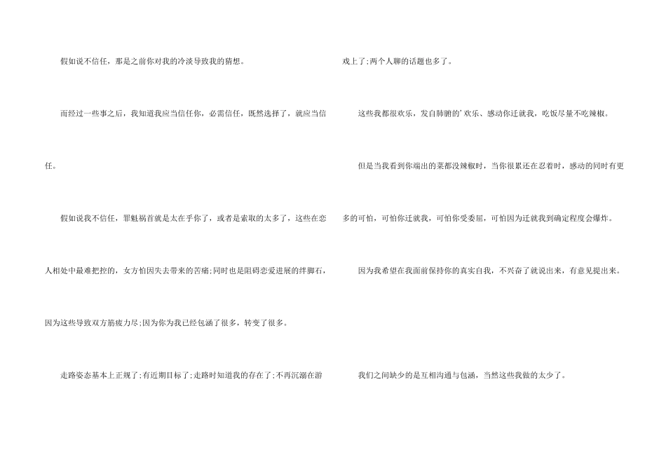 女友给男友的道歉信_第2页