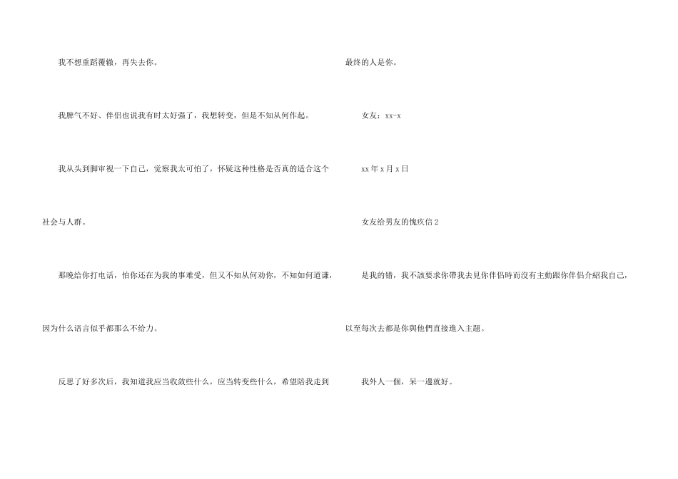 女友给男友的道歉信_第3页