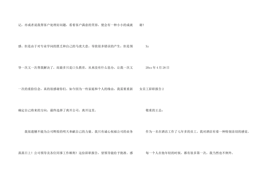 女员工辞职报告13篇_第2页
