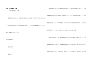 女员工辞职报告13篇