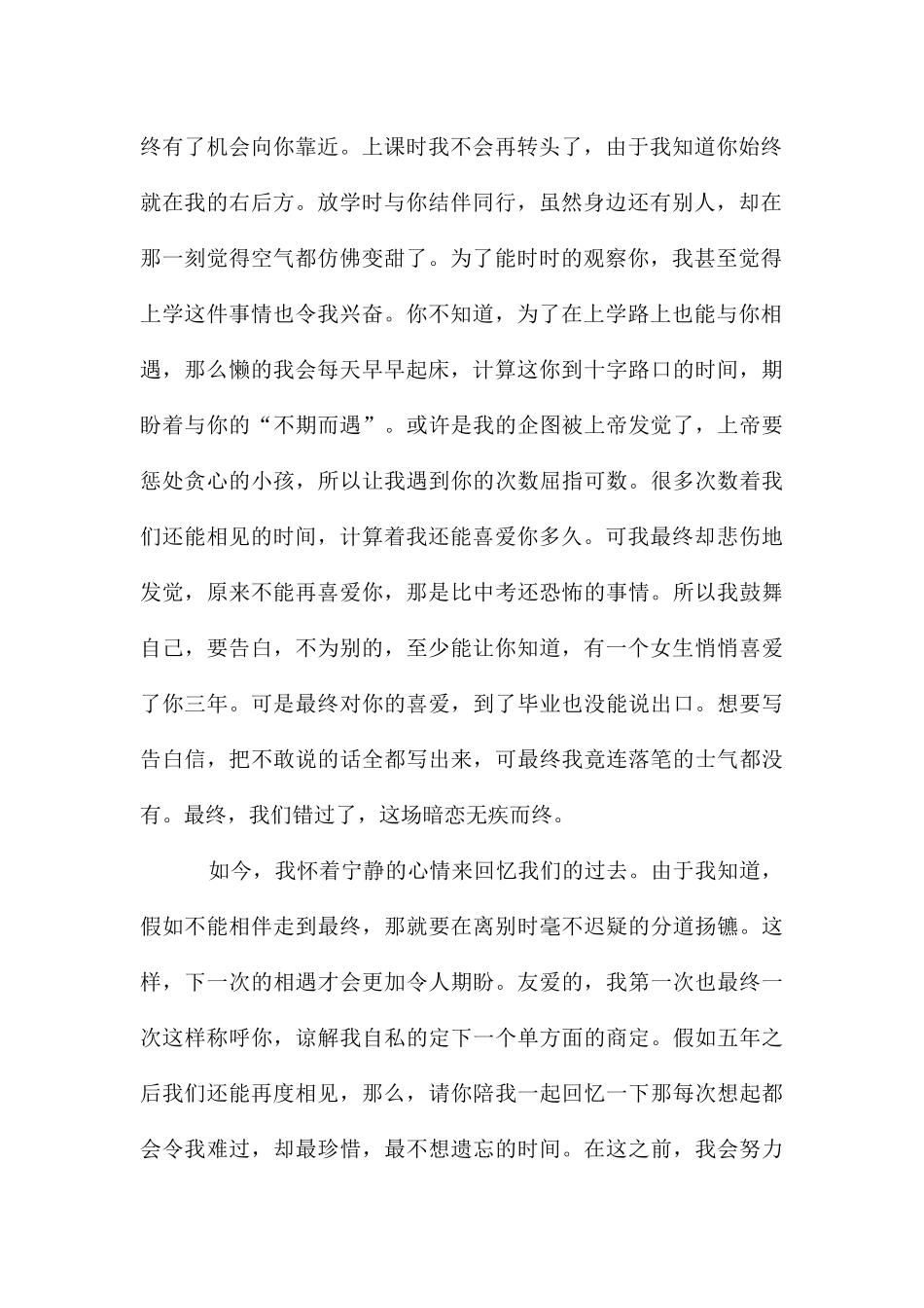 女友给男友的情书_第2页