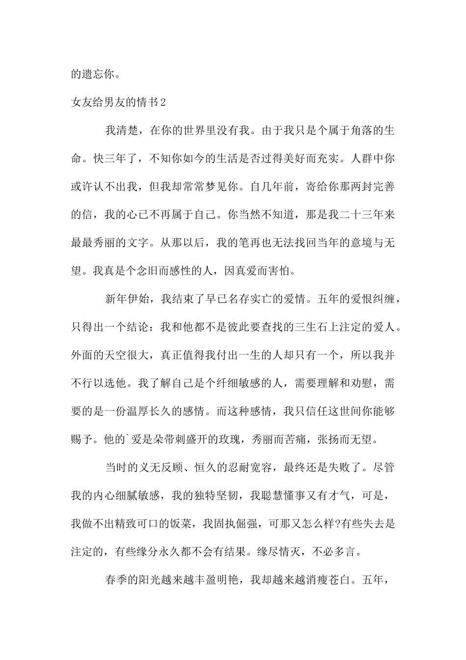 女友给男友的情书_第3页