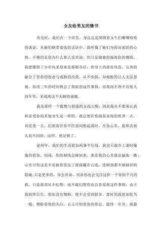 女友给男友的情书