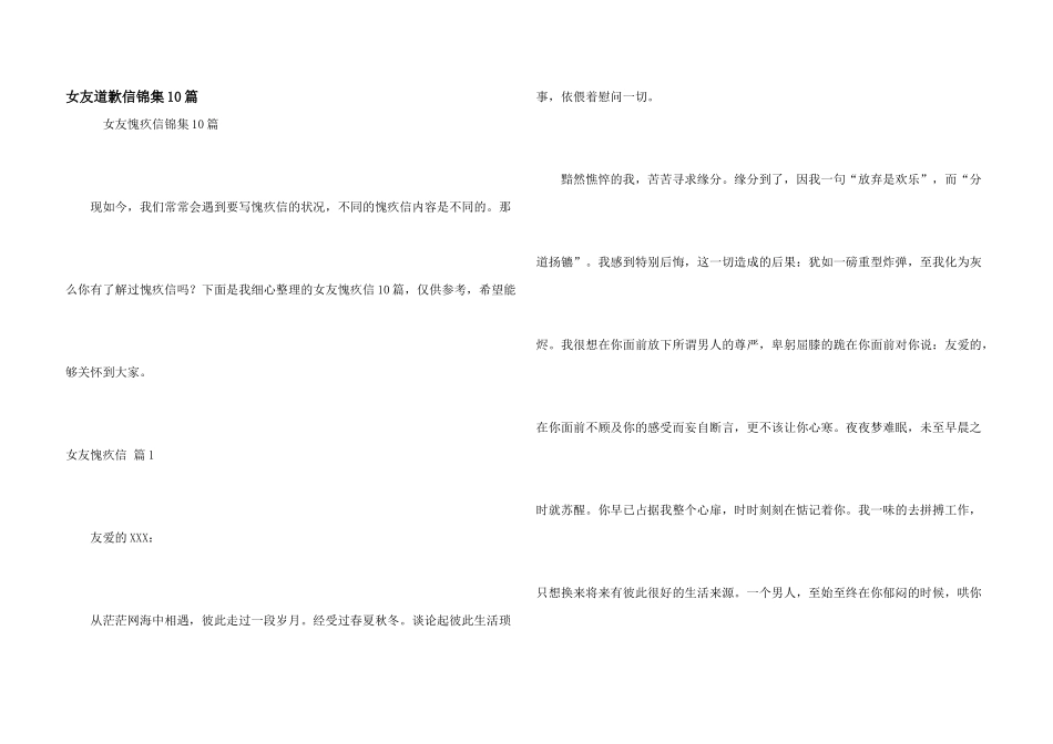 女友道歉信锦集10篇_第1页