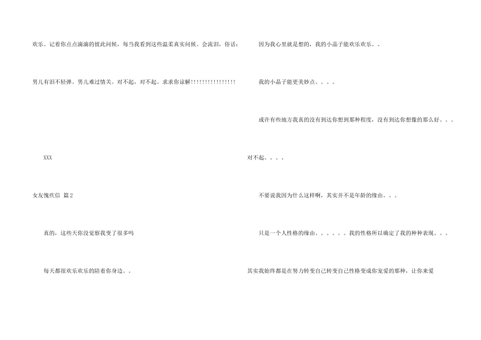 女友道歉信锦集10篇_第2页