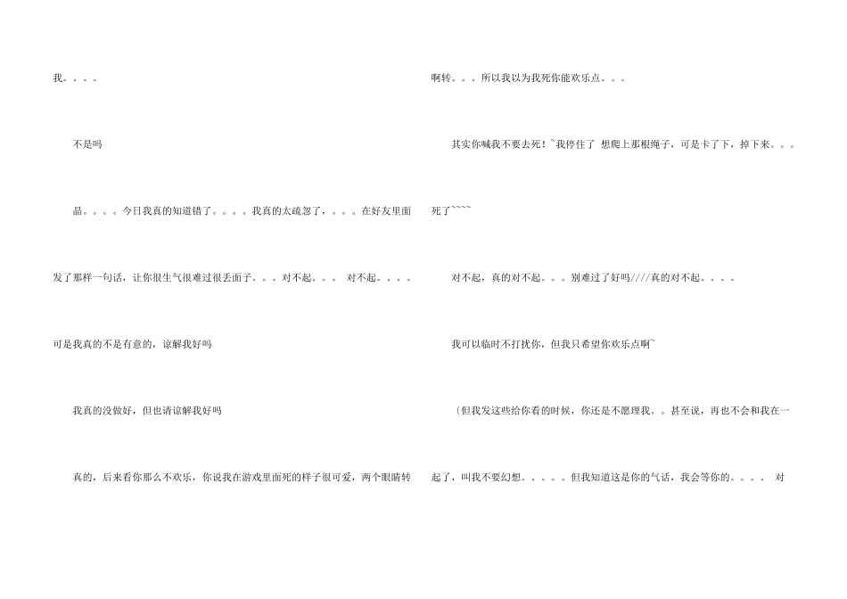 女友道歉信锦集10篇_第3页