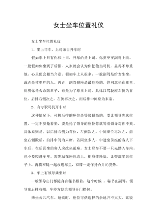 女士坐车位置礼仪