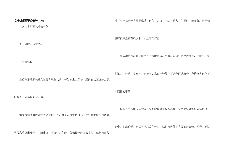 女士求职面试着装礼仪_第1页