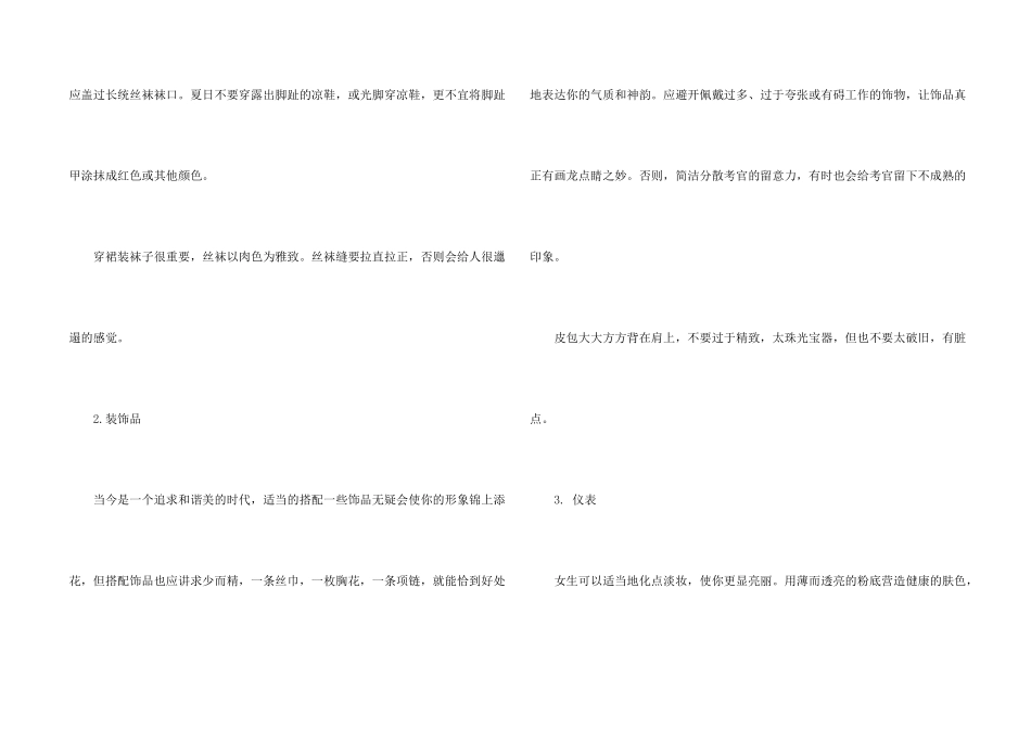 女士求职面试着装礼仪_第2页