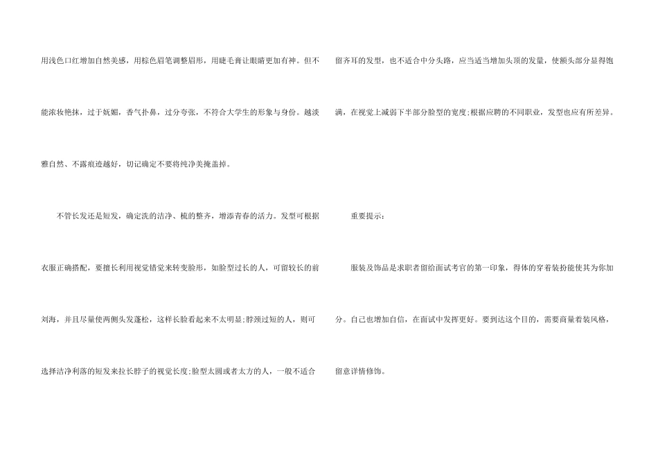 女士求职面试着装礼仪_第3页