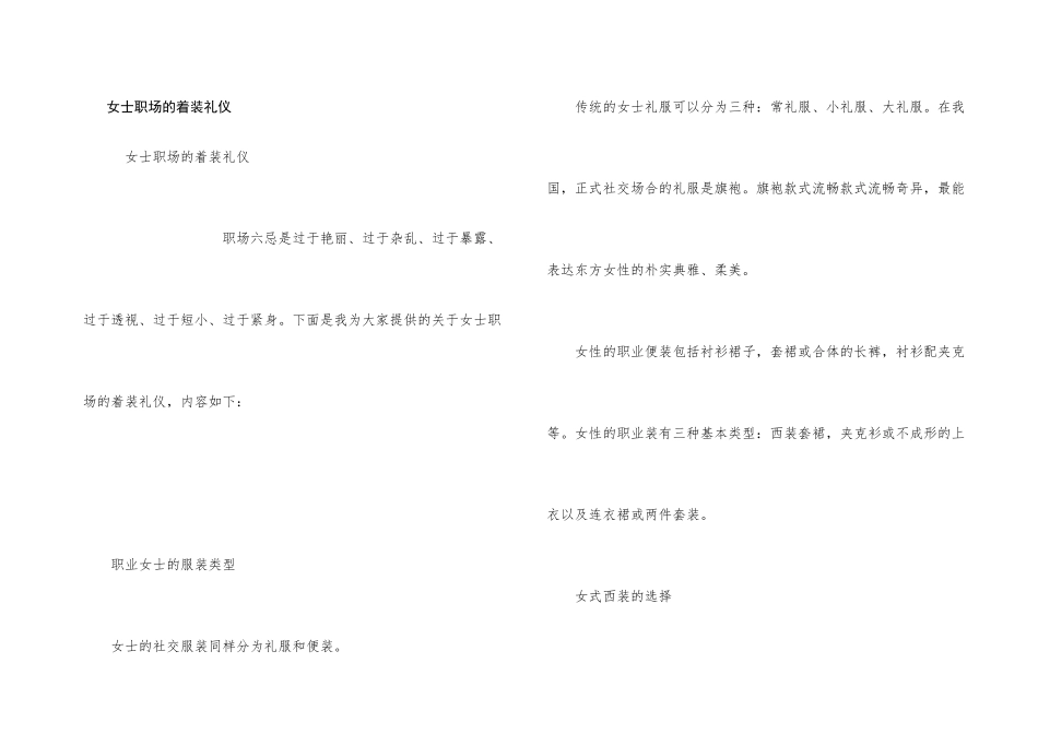 女士职场的着装礼仪_第1页