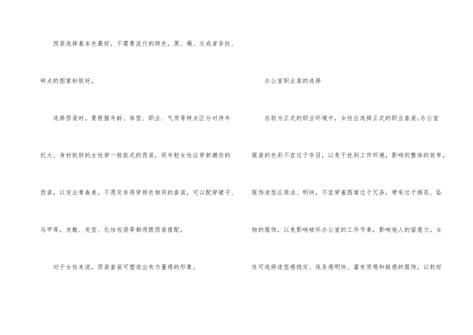 女士职场的着装礼仪_第2页
